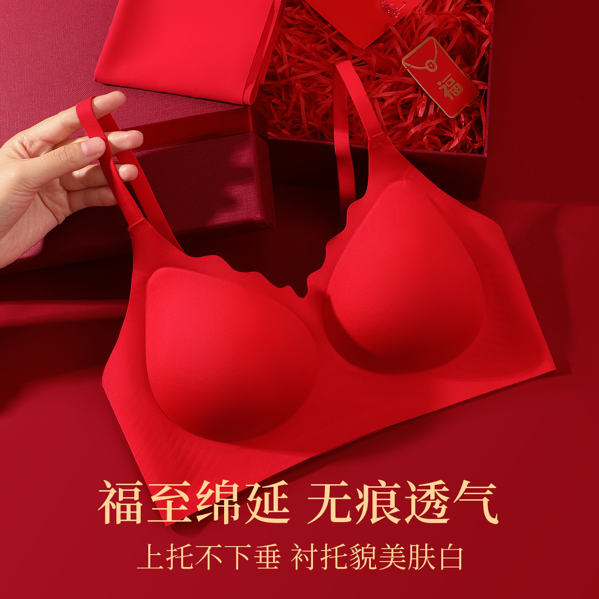 润微2025蛇年本命年红色内衣内裤女结婚新娘小胸聚拢无痕文胸套装
