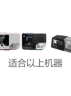 瑞迈特U系列G系列呼吸机过滤棉
