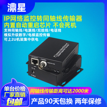 Ingnesip network transfer coaxial transmitter network monitoring turn-in-axis closed-line twisted-pair network cable extension device