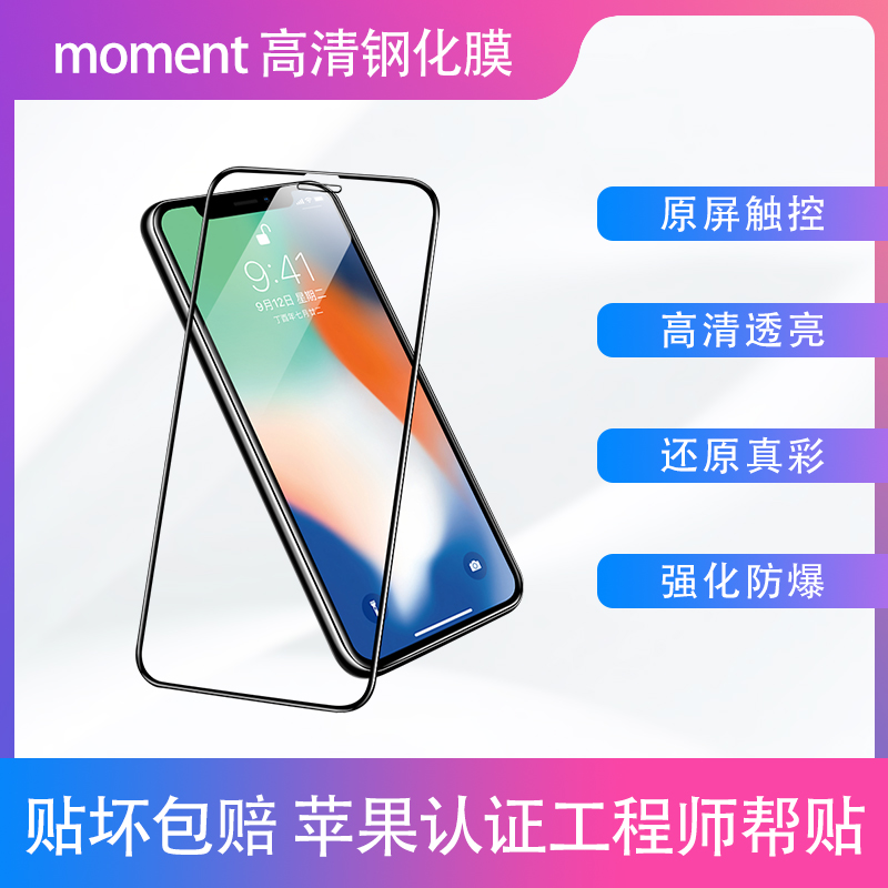 百邦iphone13苹果12手机高清钢化膜X-13系到店贴膜服务T7S1M - 图0