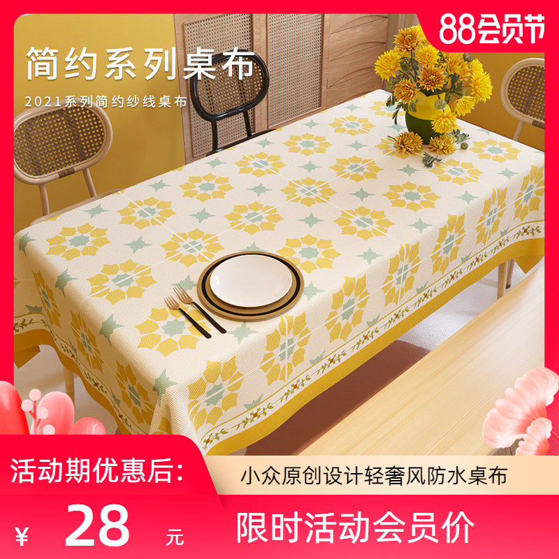 田园碎花桌布 新人首单立减十元 21年8月 淘宝海外