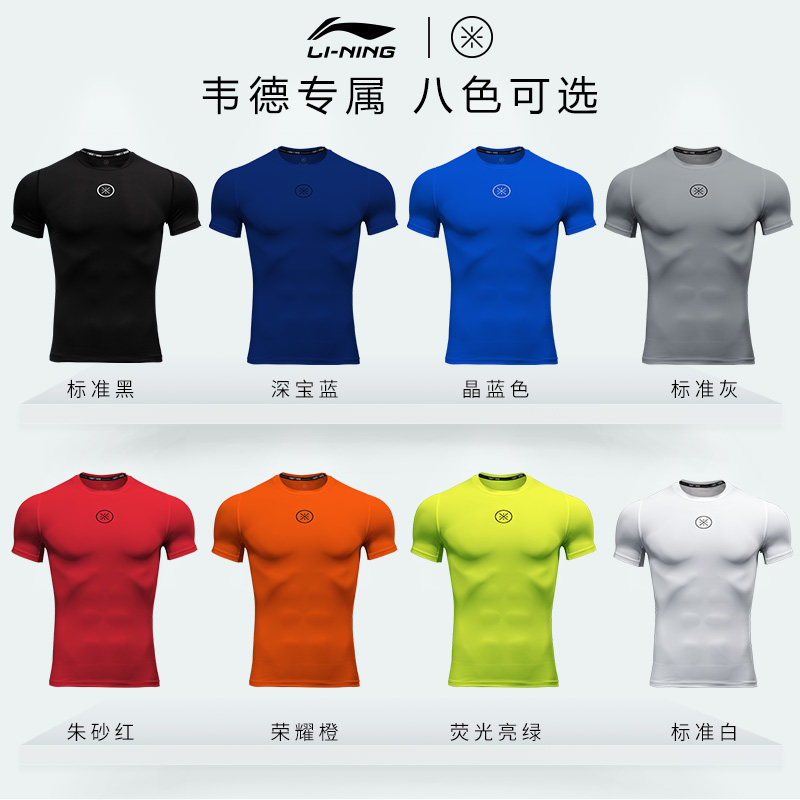 李宁韦德短袖夏男篮球压缩衣紧身衣 钧崴运动户外健身衣
