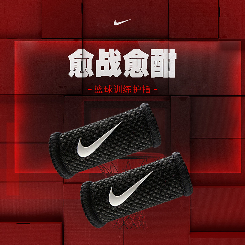 nike耐克篮球护指套神器排球手指保护套关节套运动拇指固定护具