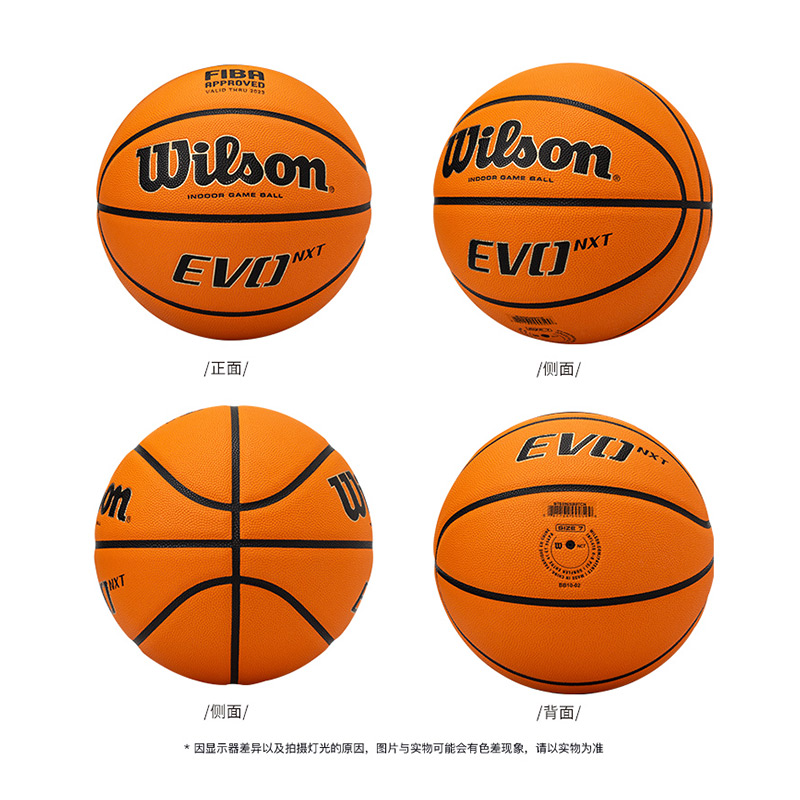 【EVO NXT】wilson威尔胜篮球专业室内比赛蓝球男子7号 FIBA认证 - 图2