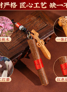 桃木剑小挂件枝守候男女