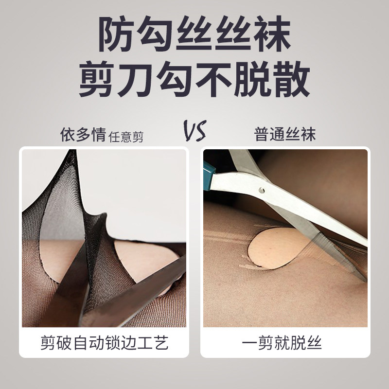 春秋防勾丝肉肤色光腿神器连裤袜 依多情短袜/打底袜/丝袜/美腿袜