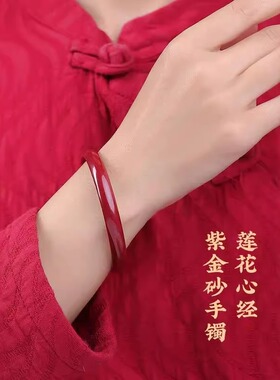 紫金内雕刻经文朱砂手镯细圆镯本命年镯礼物女款饰品圈口内心经