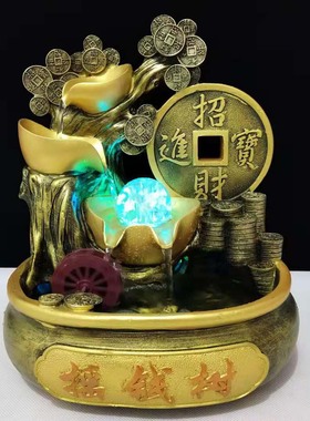 古典招财流水摆件 摇钱树金币流水喷泉客厅装饰开业礼品摆件现货