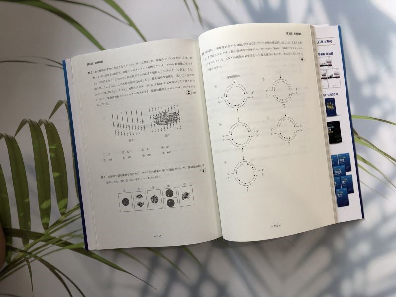 日本留学考试(EJU)系列.实战问题集.理科.生物 Vol.1 日本株式会社名校教育集团 - 图3