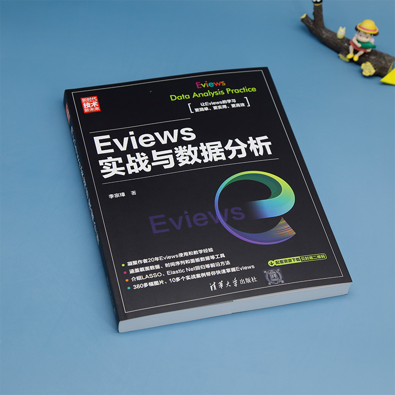 Eviews实战与数据分析 - 图1