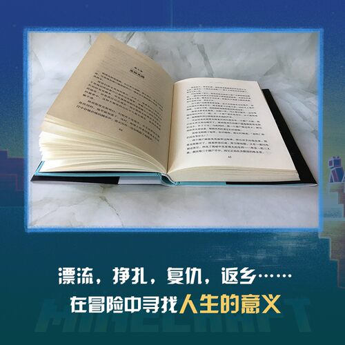 我的世界:远航 杰森·弗莱 - 图3