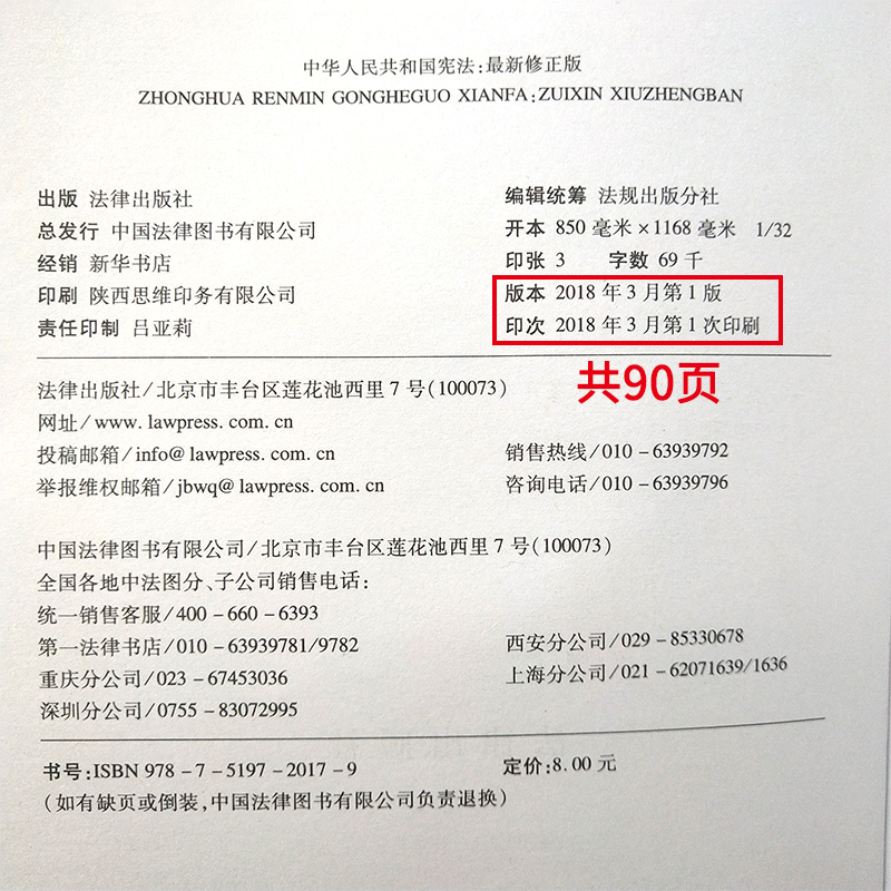 正版32开本中华人民共和国宪法小红本含宣誓誓词中国宪法日2018宪法修正案新修正版普法宣传小册子单行本2018宣誓本量大请联系客服 - 图0