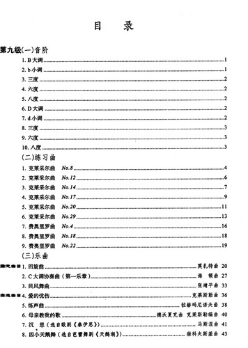 小提琴考级曲集.第4册(九级-十级) 上海音乐学院社会艺术水平考级曲集系列 上海音乐学院出版社 - 图2