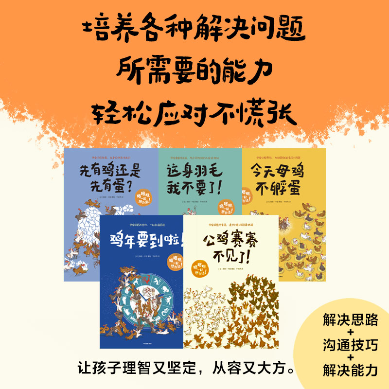 咯咯哒,一起想办法!(全5册)