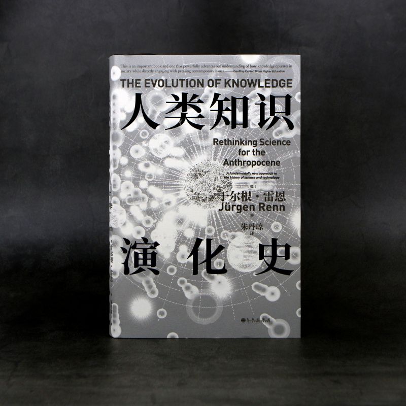 人类知识演化史 智慧宫丛书025 科学技术史世界科学文明史 力学史地质学人工智能 人文社科书籍 后浪正版 新华书店正版书籍 - 图0