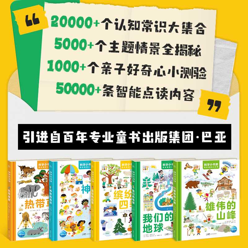 科学小书房.亲亲我的大自然(全5册)