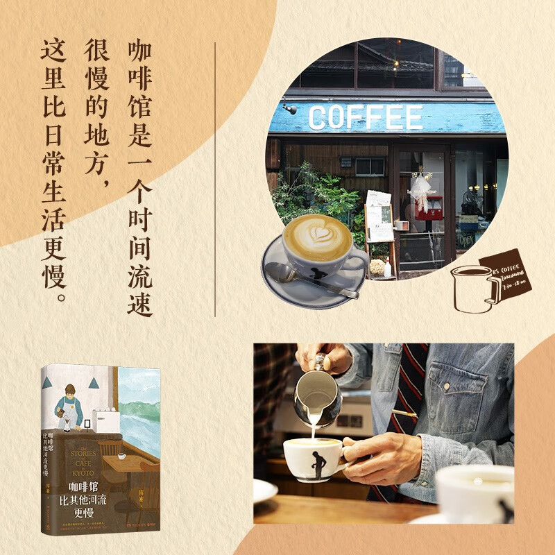 咖啡馆比其他河流更慢 库索新作 我在京都居酒屋后京都新职人系列第二本开咖啡馆当代文学小说实体书纵身入山海 畅销书籍 排行榜