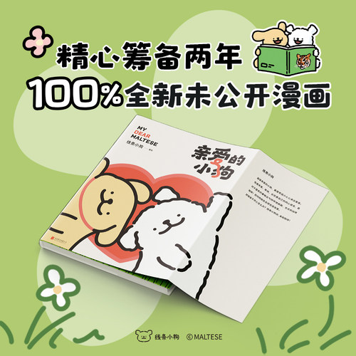 小狗森森【赠纸立牌+异形书签+四宫格】火爆抖音 小红书的羊 先生的可爱小店人气原创治愈系漫画 可爱治愈绘本 - 图2