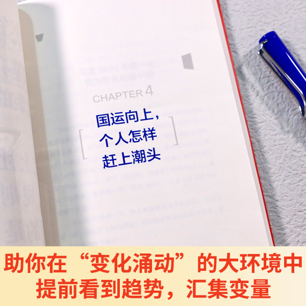 复杂世界的明白人 九边 变局时代的个人破圈局指南 自我实现励志书籍 磨铁图书正版书籍包邮扛住就是本事 经济个人学习精进高手书 - 图2