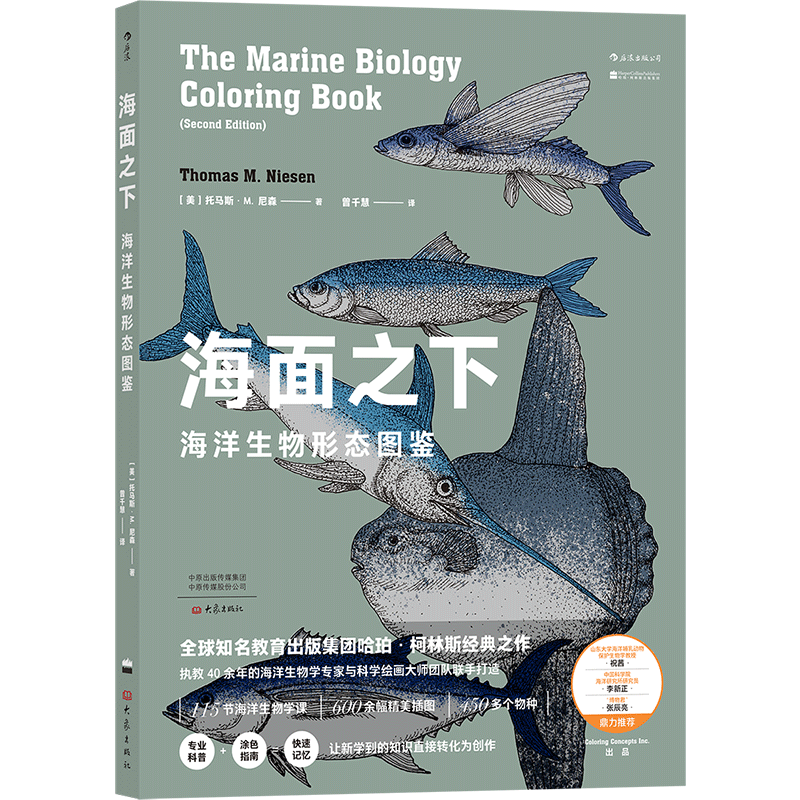 海面之下 海洋生物形态图鉴经典之作 自然科普涂色书 海洋生物知识普及读物 后浪正版 新华书店正版书籍 - 图3