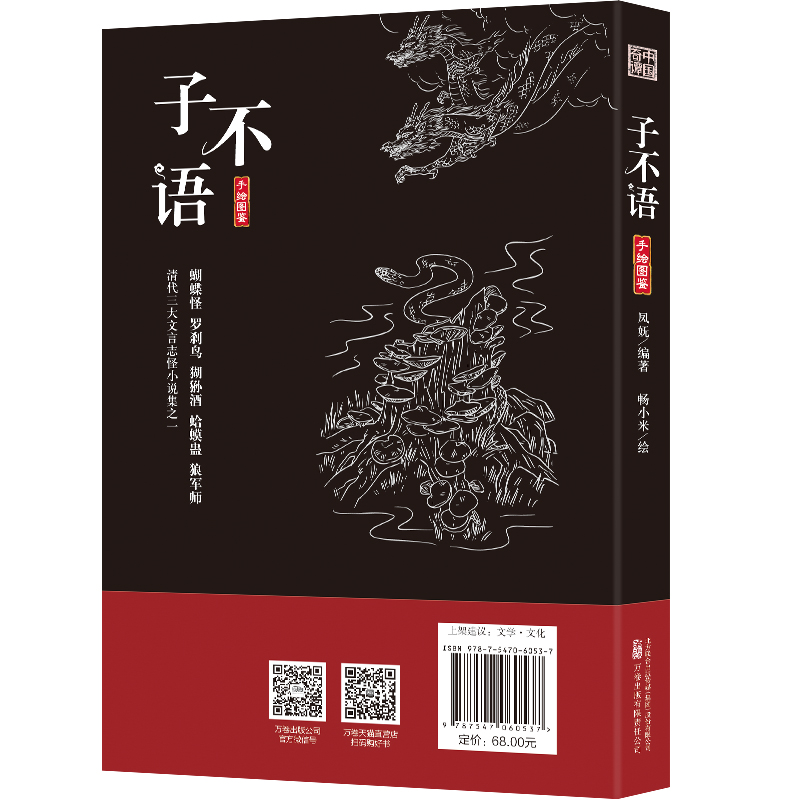 子不语