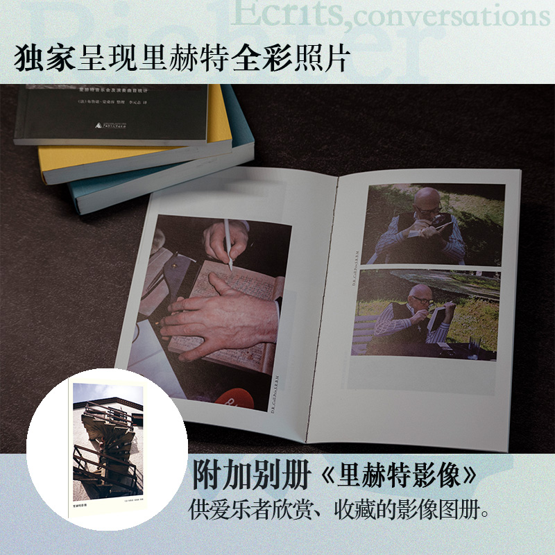 现货 谜 里赫特自述 布鲁诺蒙桑容编著 自述 听乐笔记数字中的里赫特里赫特影像 广西师范大学出版社正版现货