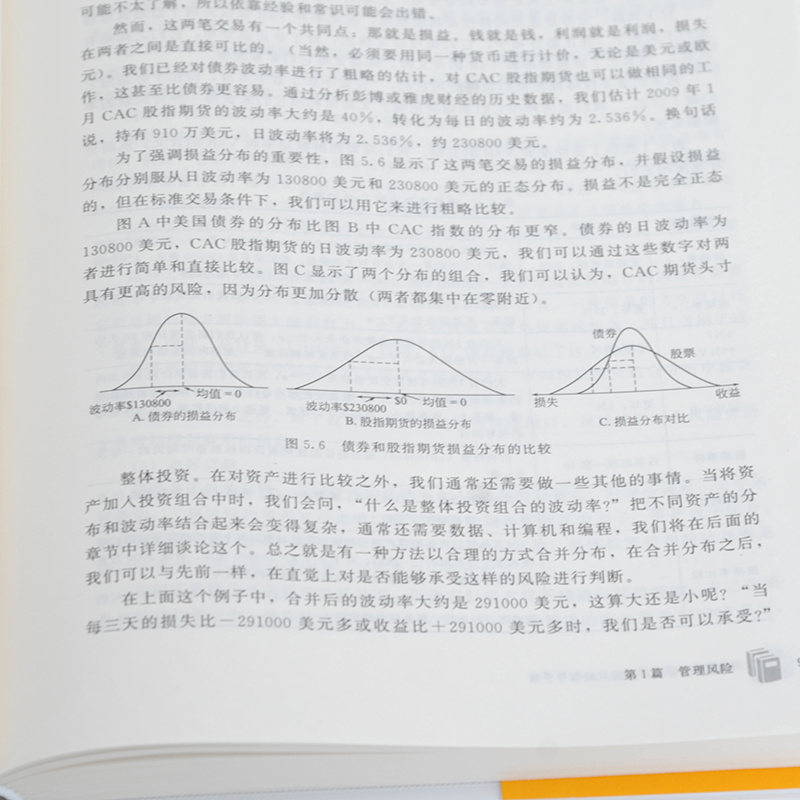 风险量化管理：金融风险指导手册(托马斯·科尔曼  著) - 图2