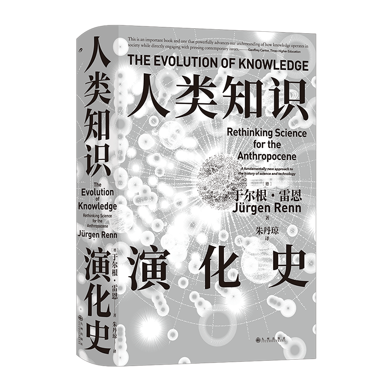 人类知识演化史 智慧宫丛书025 科学技术史世界科学文明史 力学史地质学人工智能 人文社科书籍 后浪正版 新华书店正版书籍 - 图3