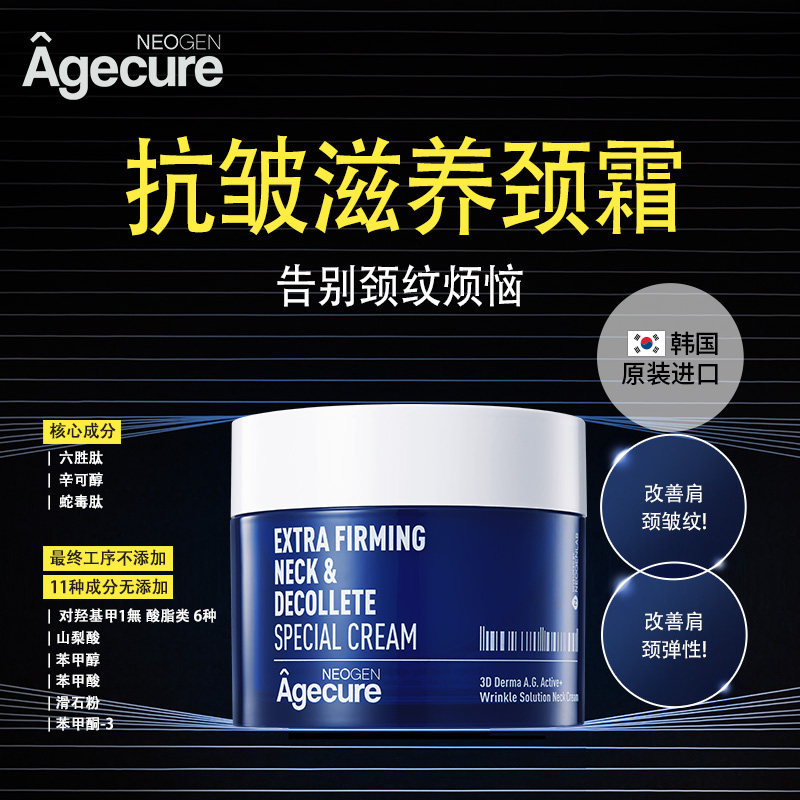  Neogen妮珍海外乳液/面霜