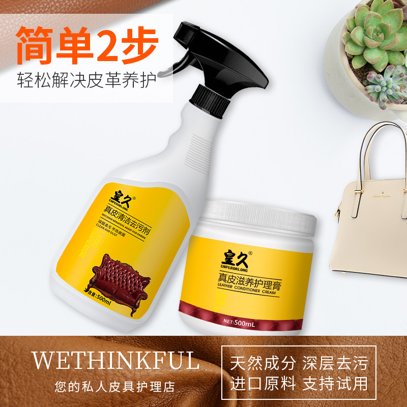 真皮沙发护理家用皮包皮衣保养油 皇久家私清洁/护理剂