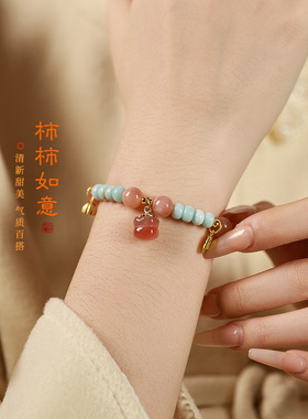 甜美仙气暖色太阳石【柿子红了】轻奢女单圈手链寿山石珠玉灵龙链