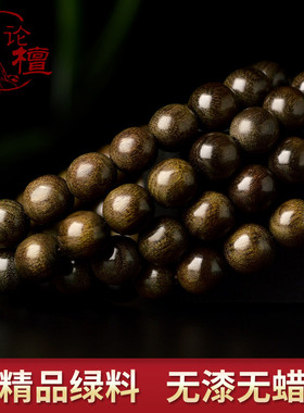 高档金丝楠木手串108颗千年乌木阴沉木手链 男女款文玩佛珠手串