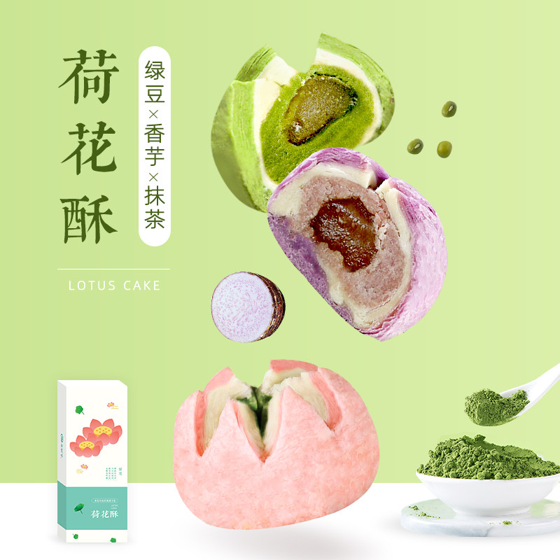 网红荷花酥高颜值绿豆糕手工芋头酥 古越斋传统糕点