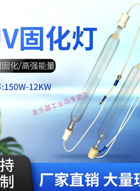 适用uv灯固化灯紫外线灯固化灯管高压汞灯无影胶油墨大功率印刷40