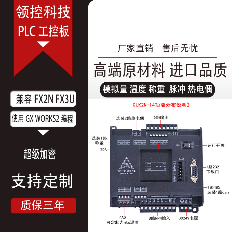 领控国产板式PLC兼容三凌菱FX2N FX3U20MR20MT温度模拟量称重脉冲-图0