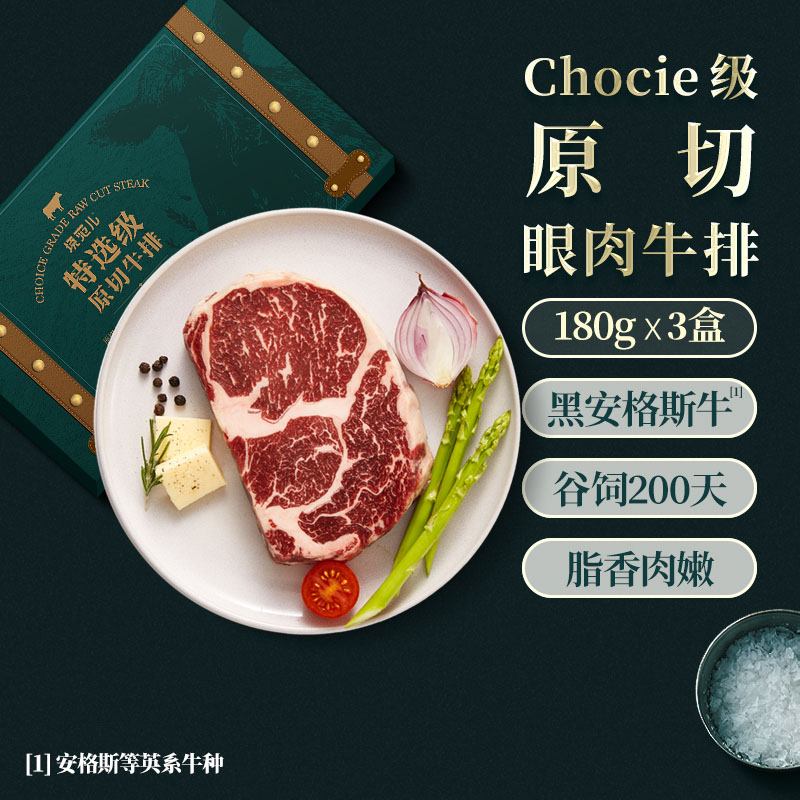 烧范儿官方旗舰店烧范儿特选级choice级板腱眼肉谷饲原切牛排牛扒家庭套餐180g*6盒3