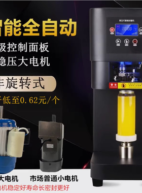易拉罐封口机奶茶店饮料饮品打包外卖封盖啤酒封罐机全自动封杯机