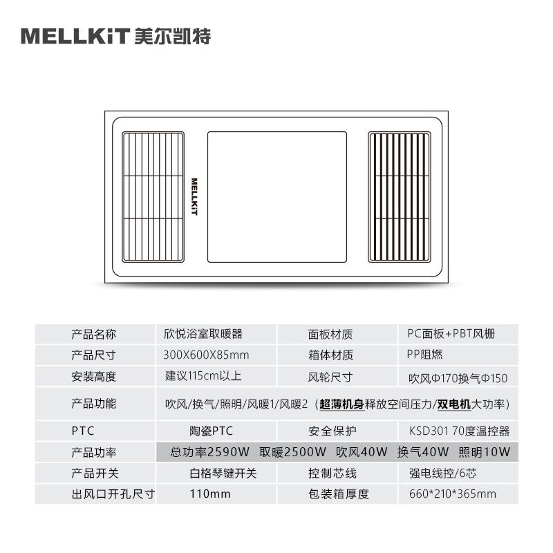 美尔凯特（MELLKIT）浴霸集成吊顶卫生间超薄风暖浴霸多功能四合 - 图2