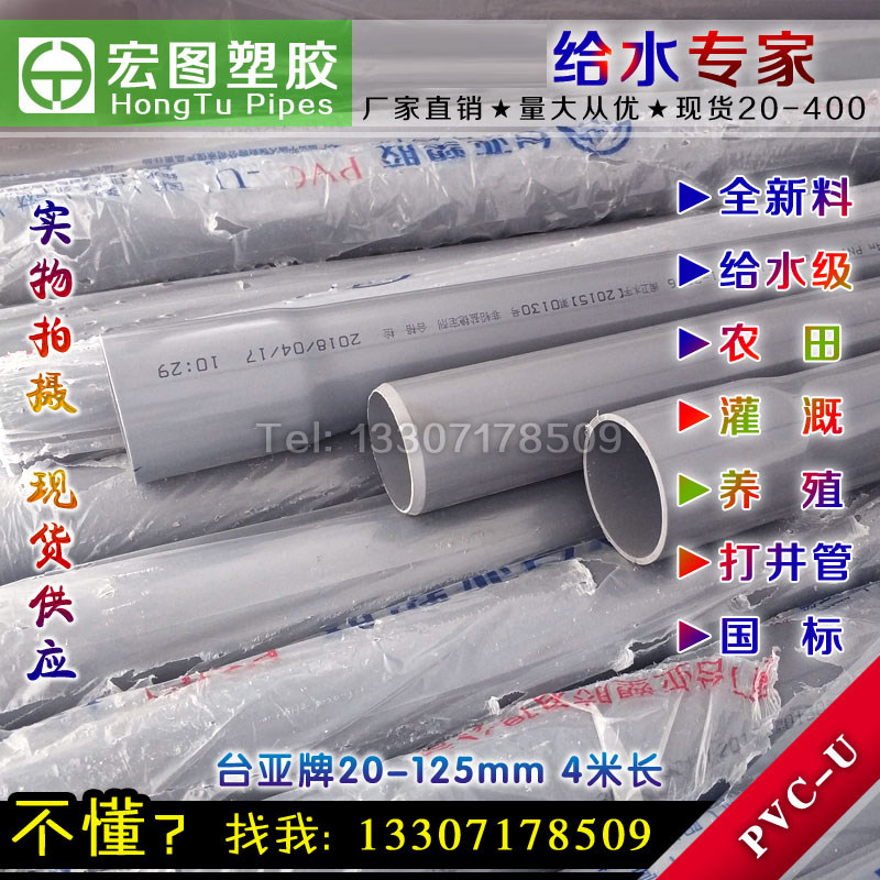 PVC管材PVC-U水管台亚南亚农田灌溉管打井管20253250637590110125,淘宝优惠券,粉丝福利购,淘宝优惠卷