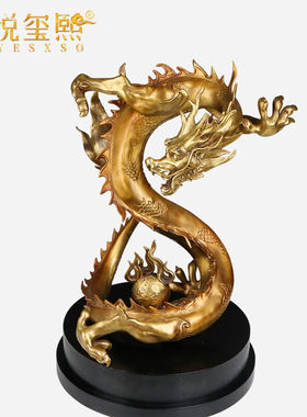 铂悦玺熙高档礼物纯铜生肖龙摆件乔迁新居开业礼物龙年贺岁大气商