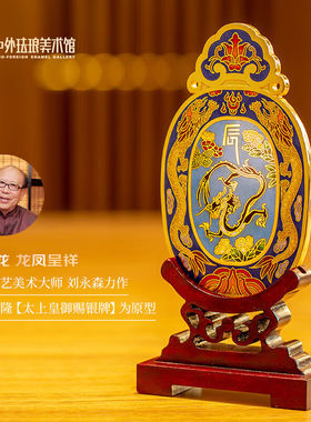 中外珐琅美术馆纳福迎祥鸿运安康景泰蓝福牌祝寿礼品生日礼物办公