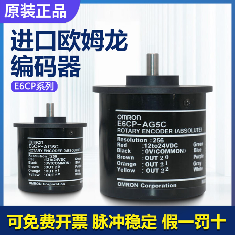 拍前询价：原装单圈绝对值编码器 E6CP-AG5C 256P AG5C-C AG3C 25 - 图0