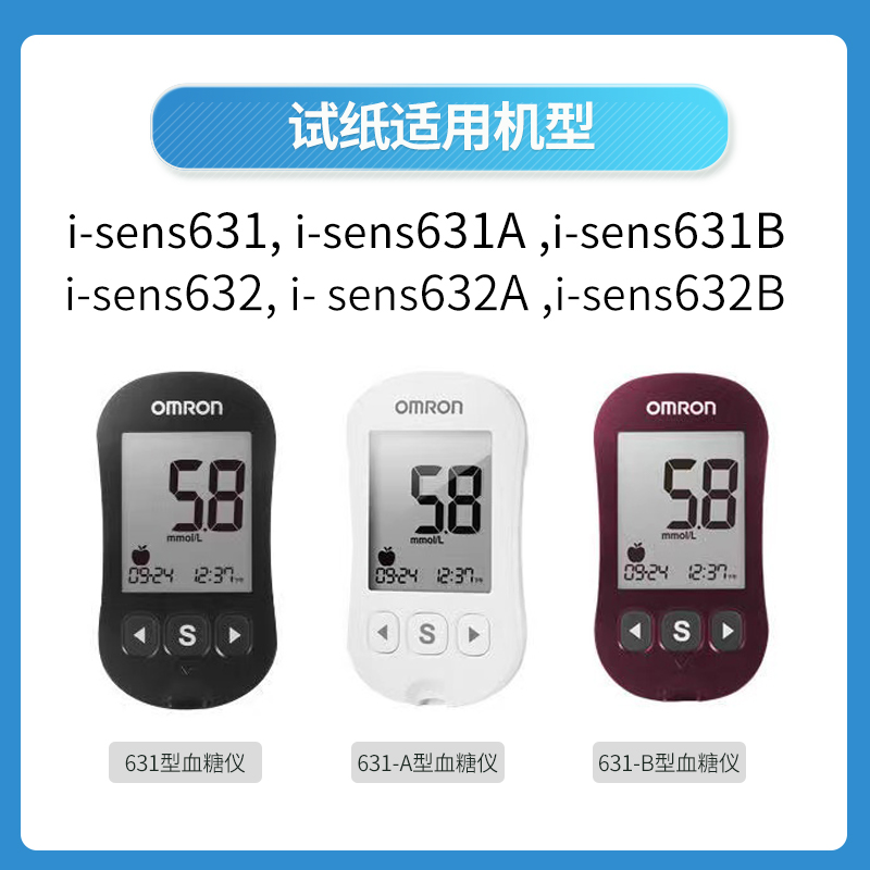 欧姆龙血糖仪试纸i-sens 631,632适用于i-sens 631A/631B血糖试条 - 图0