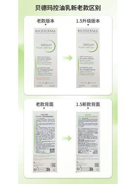 贝德玛控油收敛精华乳30ml细化毛孔油皮混油皮清爽妆前P乳