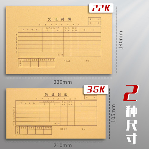 得力3479凭证封面财务记账凭证装订封皮牛皮纸22k大号记帐凭证皮220mm*140mm封面封底包角加厚120g会计用 - 图0