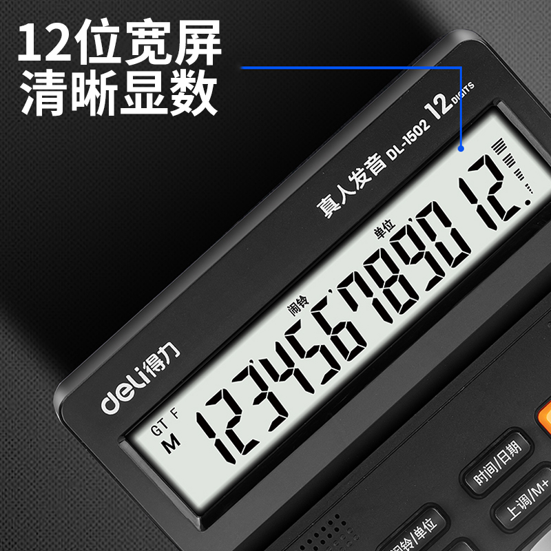 得力语音型计算器真人发音台式记算机音乐闹钟带声音时间播报计算机12位大屏幕大号大按键计数机桌面办公1502