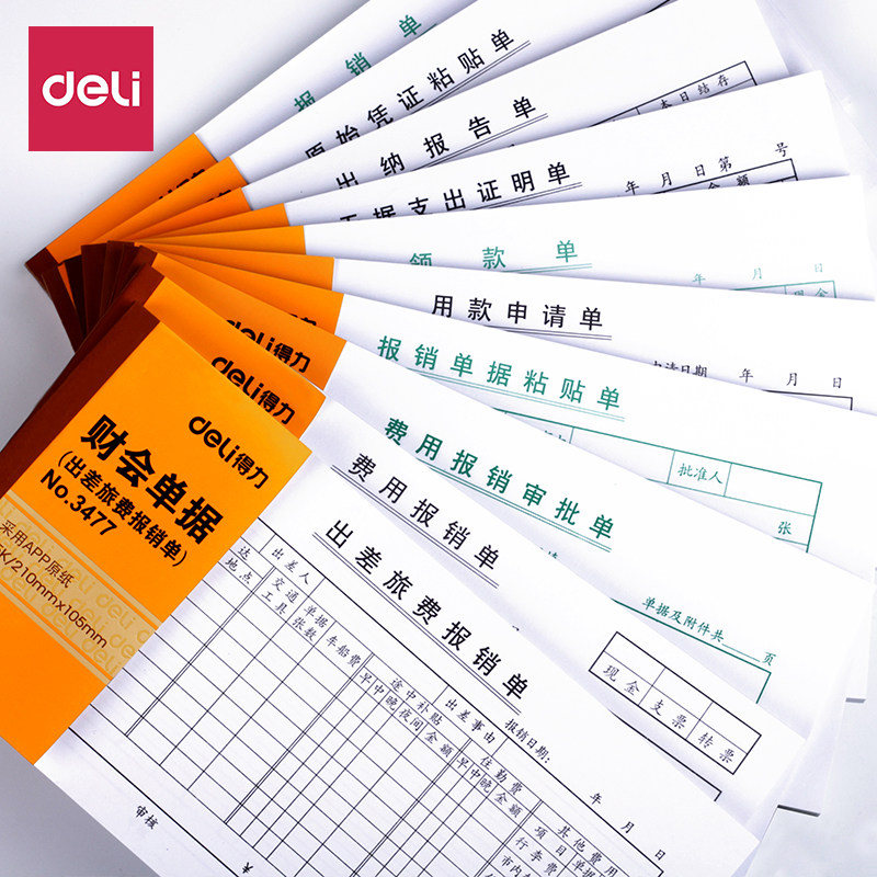 得力报销单费用报销费单领款单报销单据粘贴单出差旅费报销单费用审批单申请单原始凭证粘贴单财务报销凭单,淘宝优惠券,粉丝福利购,淘宝优惠卷