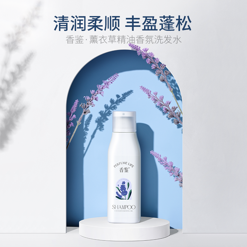 香鉴精油洗护套装薰衣草滋润护发素 香鉴唯诚洗发水