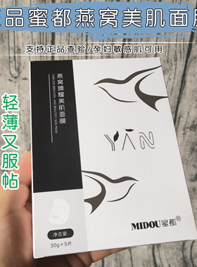 燕窝保湿提亮肤色美肌面膜