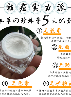 本草珍珠膏正品祛痘膏淡化痘印痘疤青春痘暗疮学生贵妇膏素颜面霜